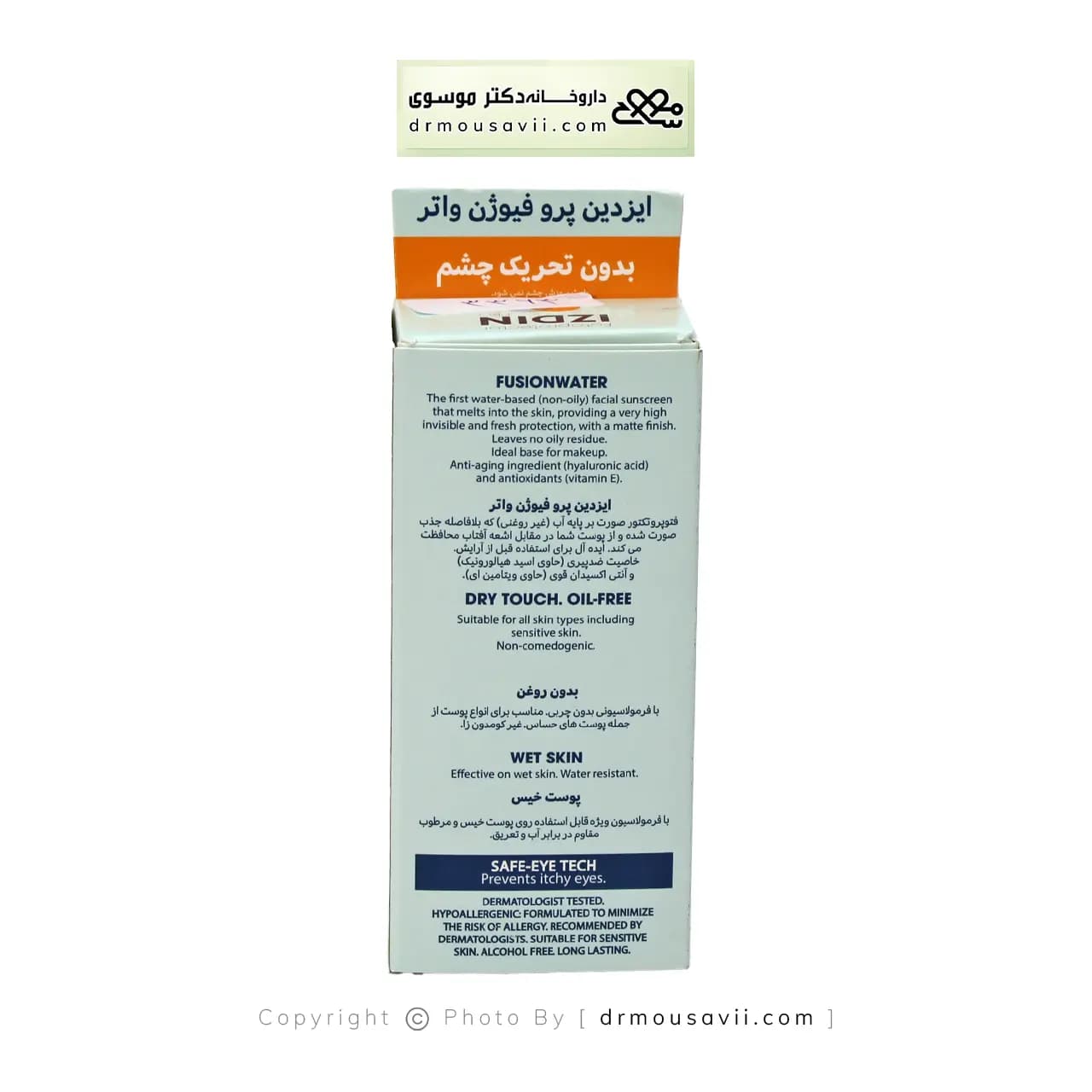 کرم ضد آفتاب فیوژن واتر SPF50 ایزدین پرو — تصویر ۴