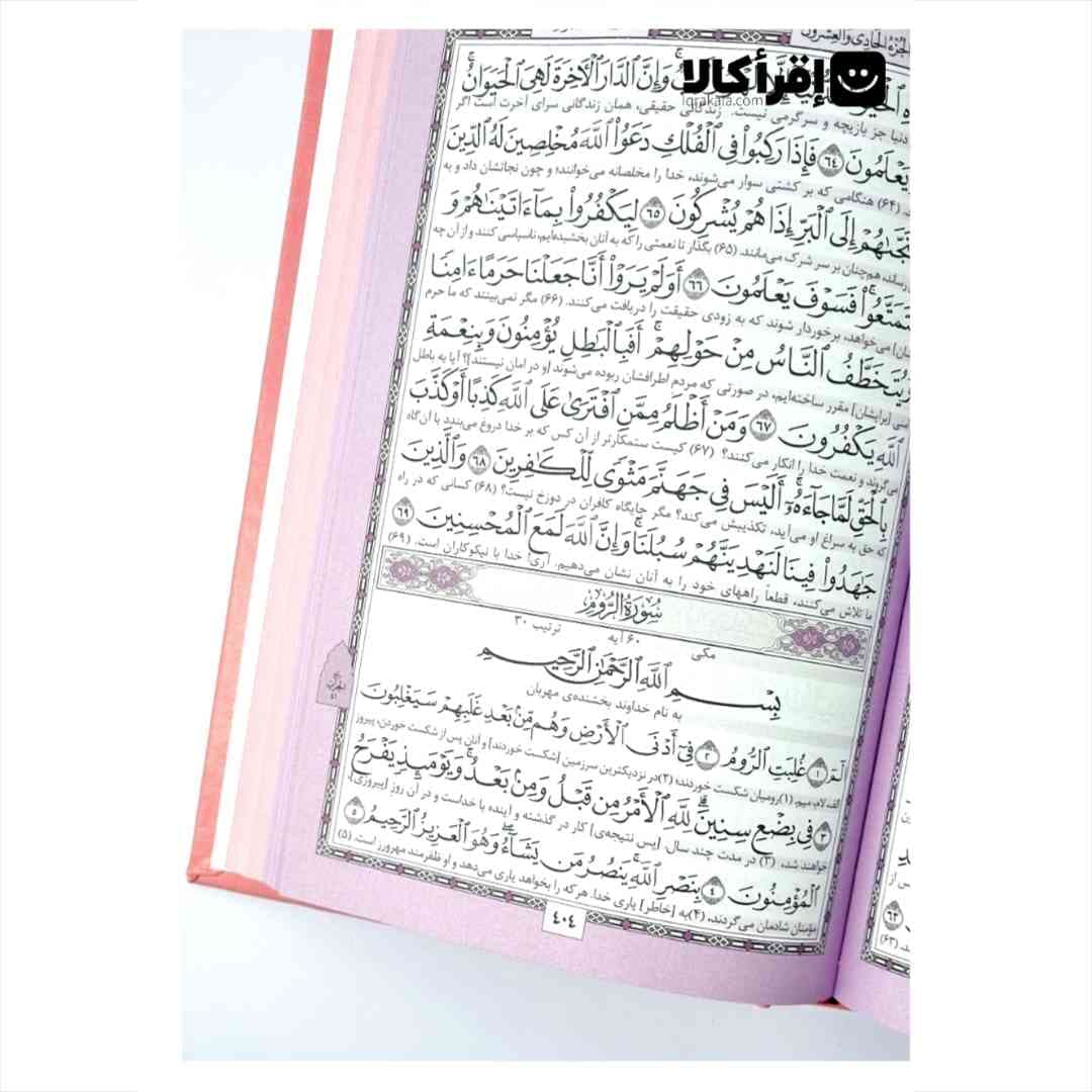 قرآن رنگی با ترجمه زیر — تصویر ۲