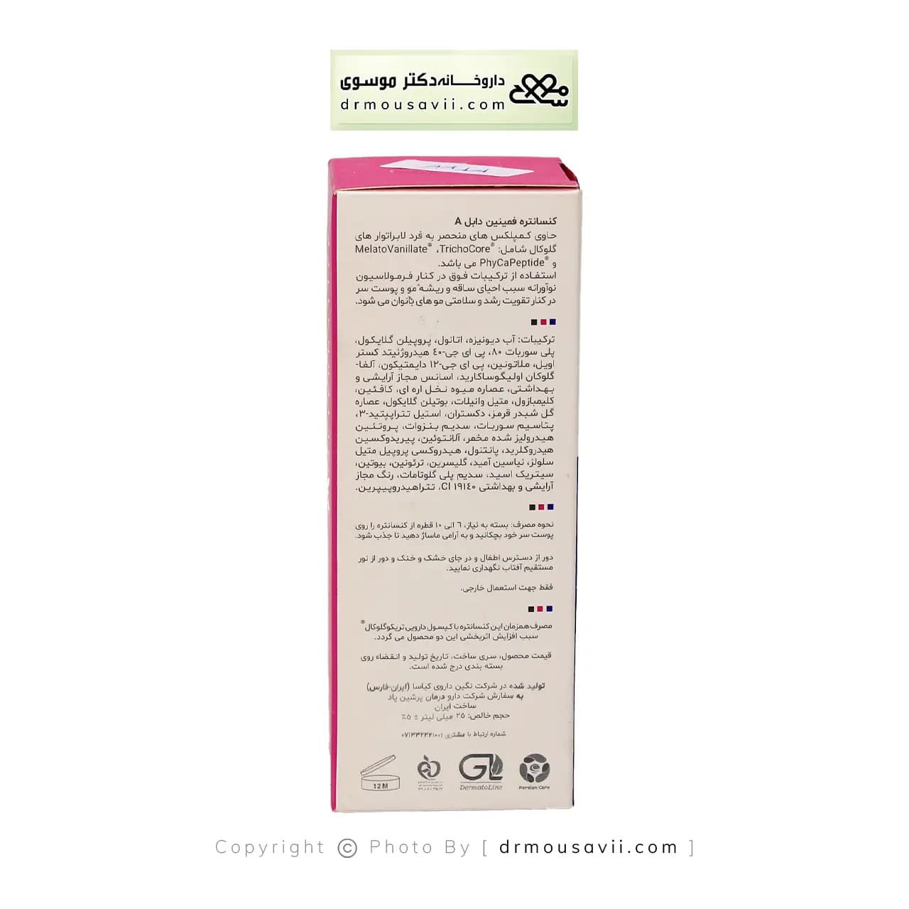 کنسانتره فمینین دابل آ تریکو گلوکال 25 میلی لیتر — تصویر ۴