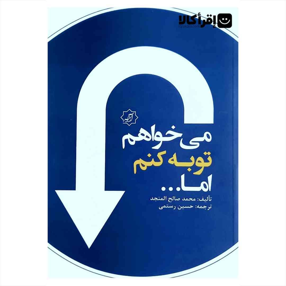 می خواهم توبه کنم اما!!!