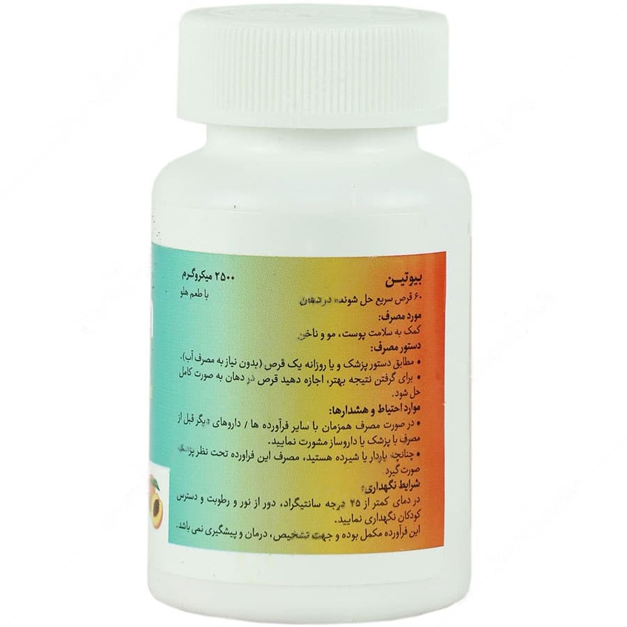 بیوتین 2500 میکروگرم — تصویر ۳