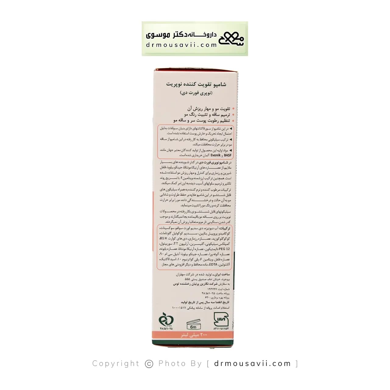 شامپو تقویت کننده نوپریت مناسب موی خشک و رنگ شده 200 میلی لیتر — تصویر ۴