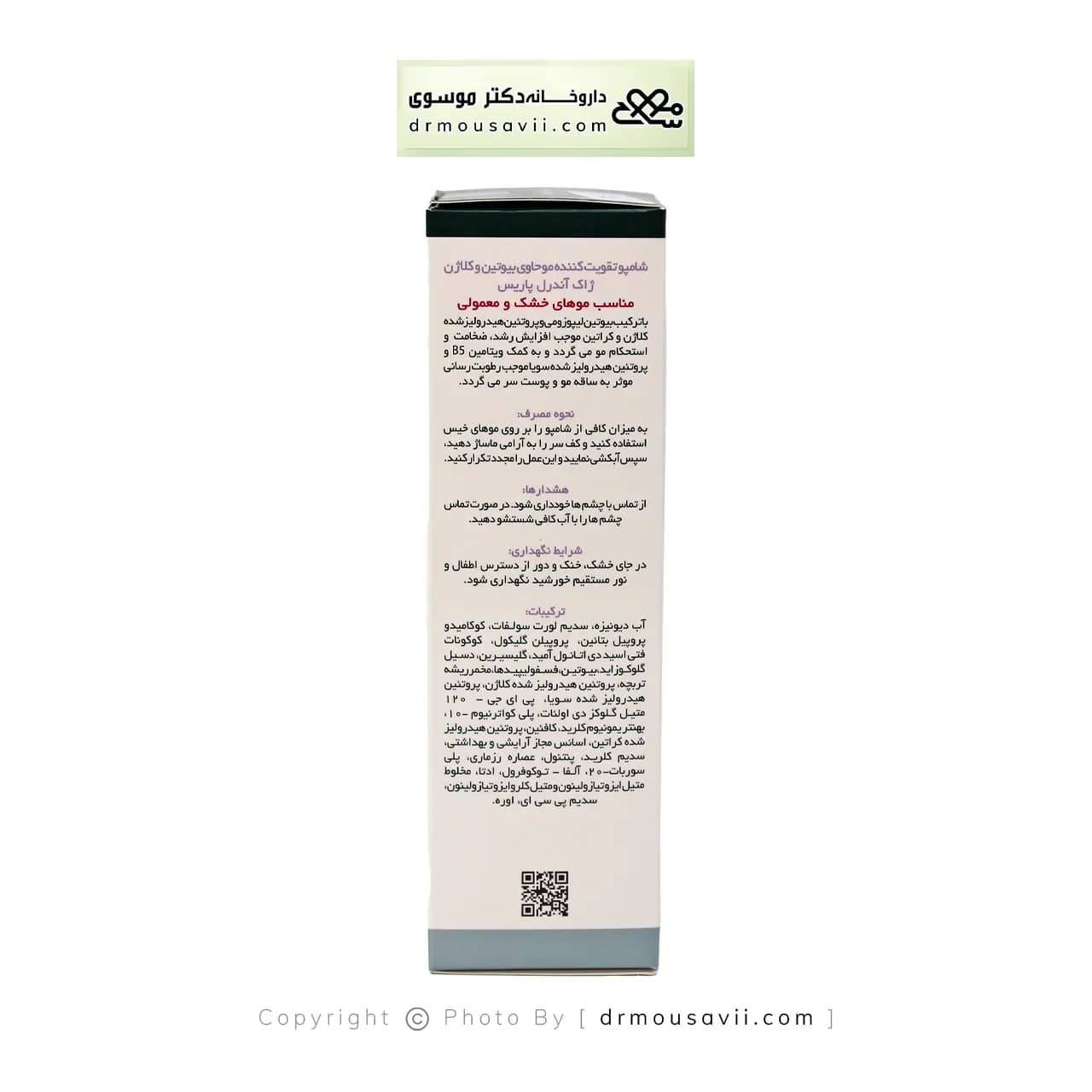 شامپو تقویت کننده بیوتین و کلاژن ژاک آندرل موی خشک و معمولی 200 میلی لیتر — تصویر ۴