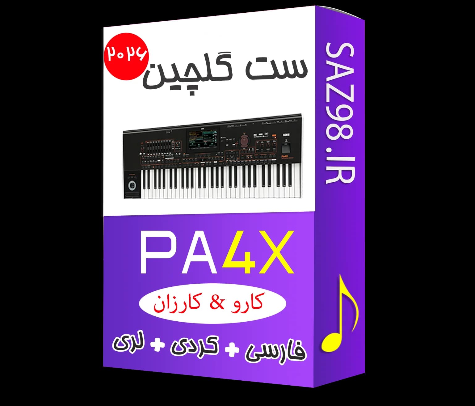 ست گلچین جدید 2026 Pa4x | K-K