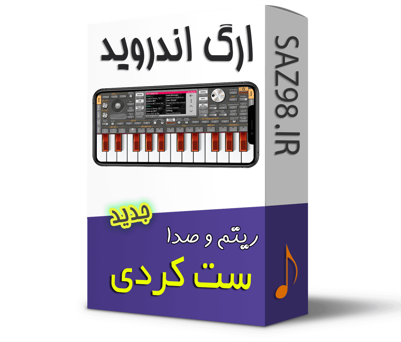 ست کردی اندروید-شاهین