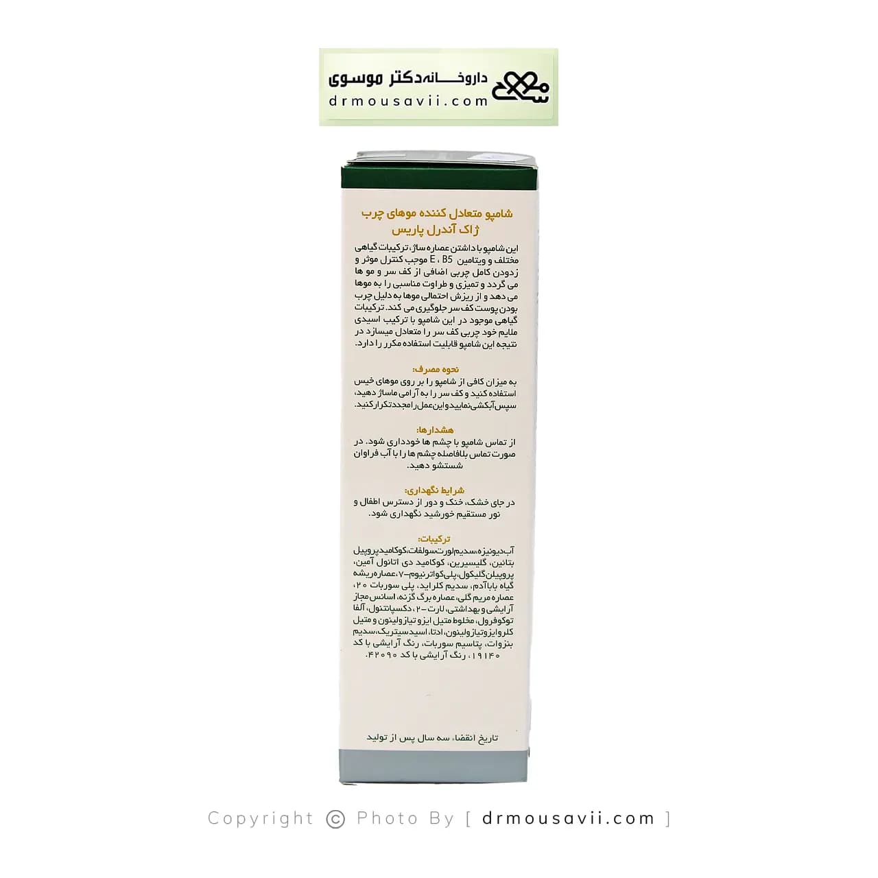 شامپو متعادل کننده موی چرب ژاک آندرل 200 میلی لیتر — تصویر ۳