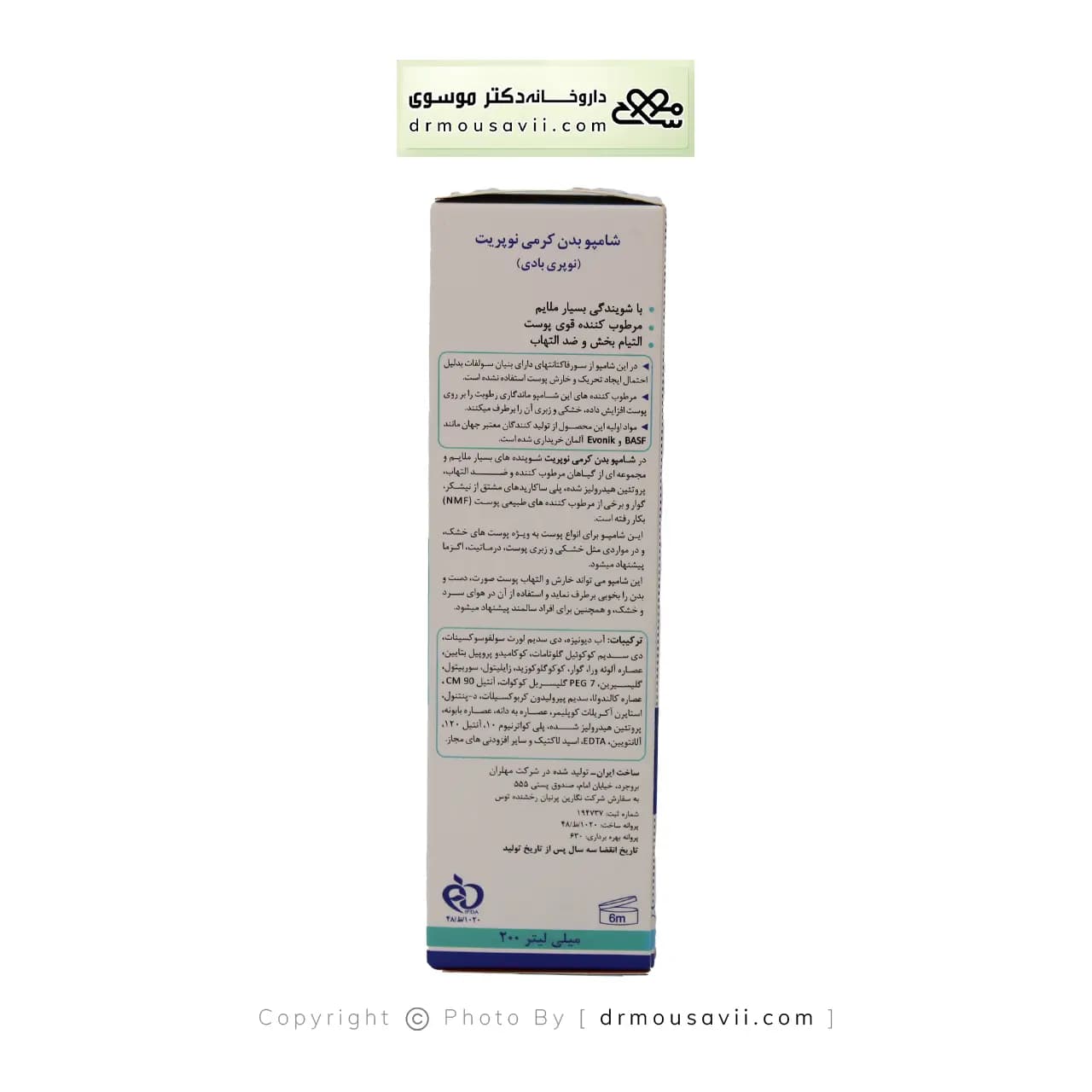 شامپو بدن کرمی نوپریت مدل نوپری بادی 200 میلی لیتر — تصویر ۳