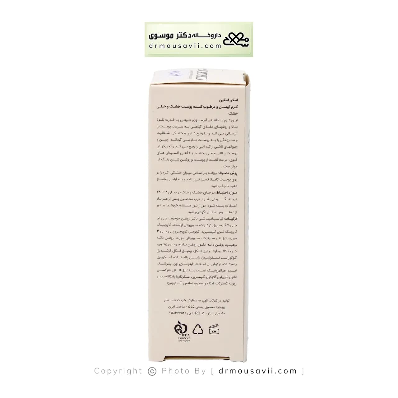 کرم آبرسان اسکن اسکین مناسب پوست خشک 50 میلی لیتر — تصویر ۴