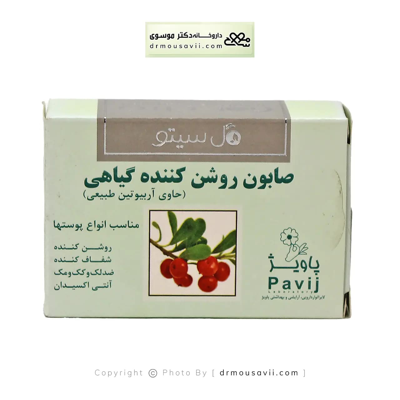 صابون روشن کننده گیاهی گل سیتو با خاصیت آنتی اکسیدان 125 گرم — تصویر ۳