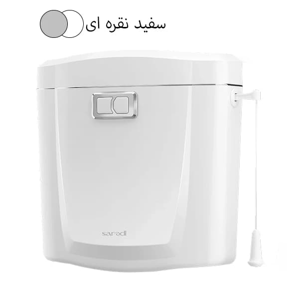 فلاش تانک رو کار سارودی Sarodi مدل هیرمند سفید با نوار و کلید کروم کد F1051103