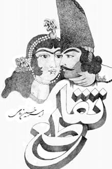 کتاب تقاطع – نویسنده امیر حسین روحی