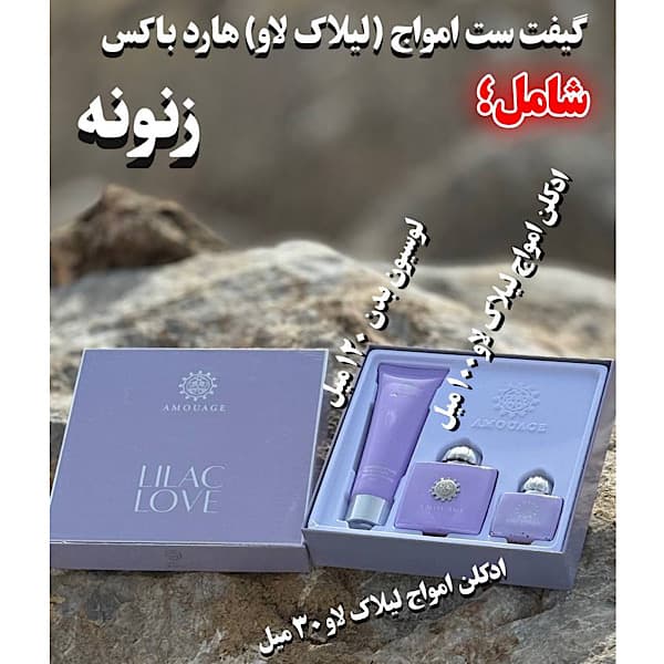 ‎ادکلن پک سه عددی لیلاک لاو ۱۰۰ میل زنانه هارد باکس