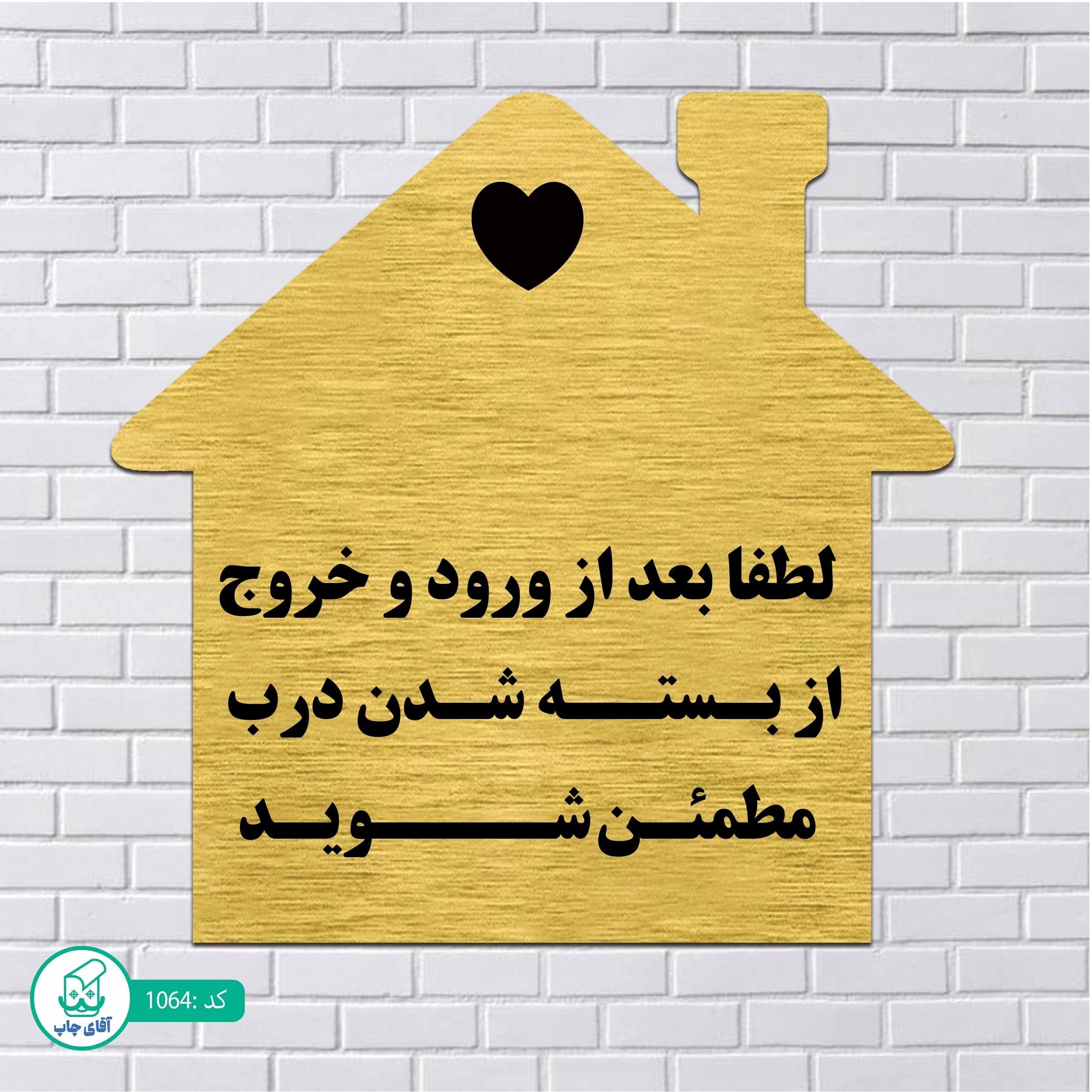 تابلو مولتی استایل طرح هشدار برای بسته بودن درب کد p1064