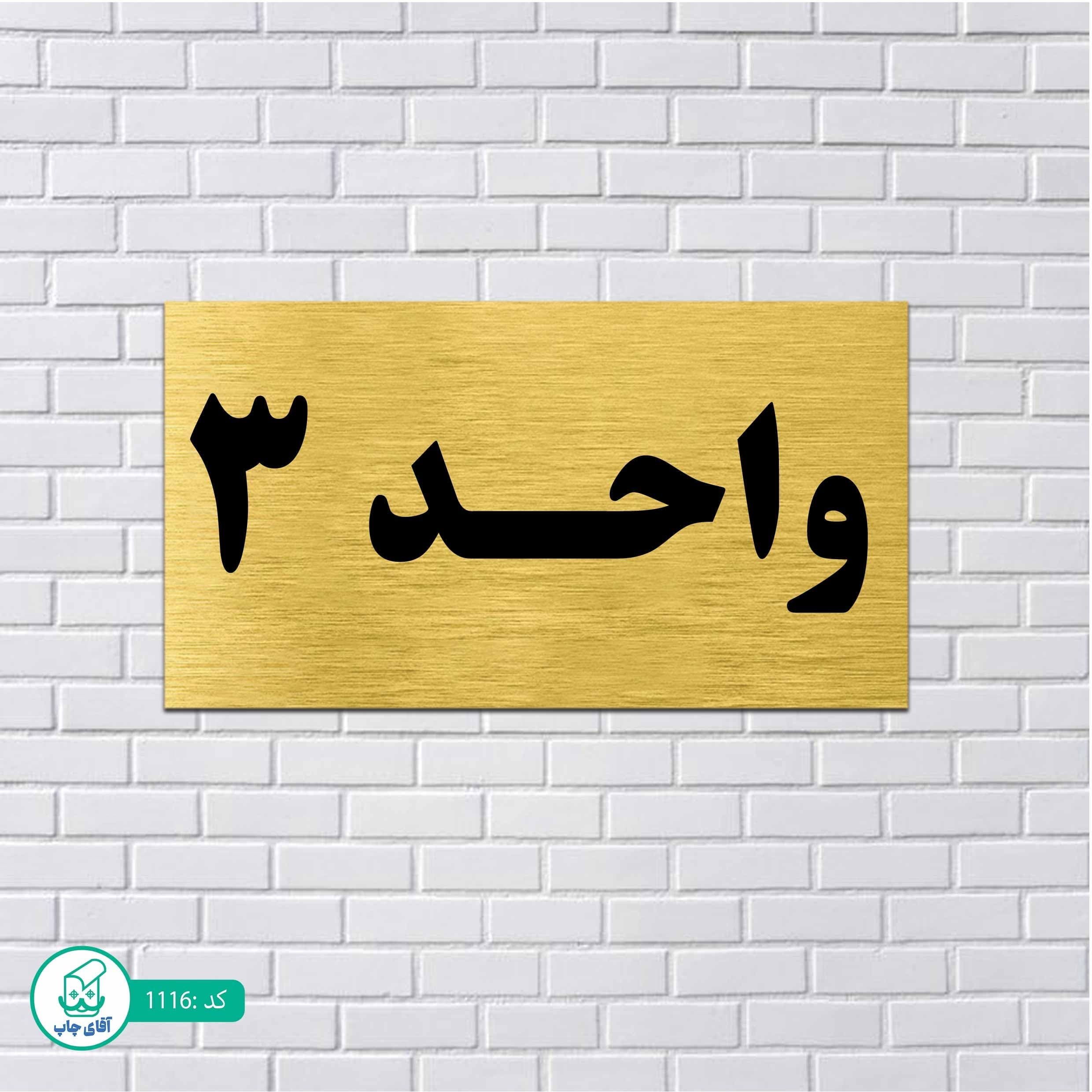 تابلو مولتی استایل طرح واحد شماره 3 کدp1116