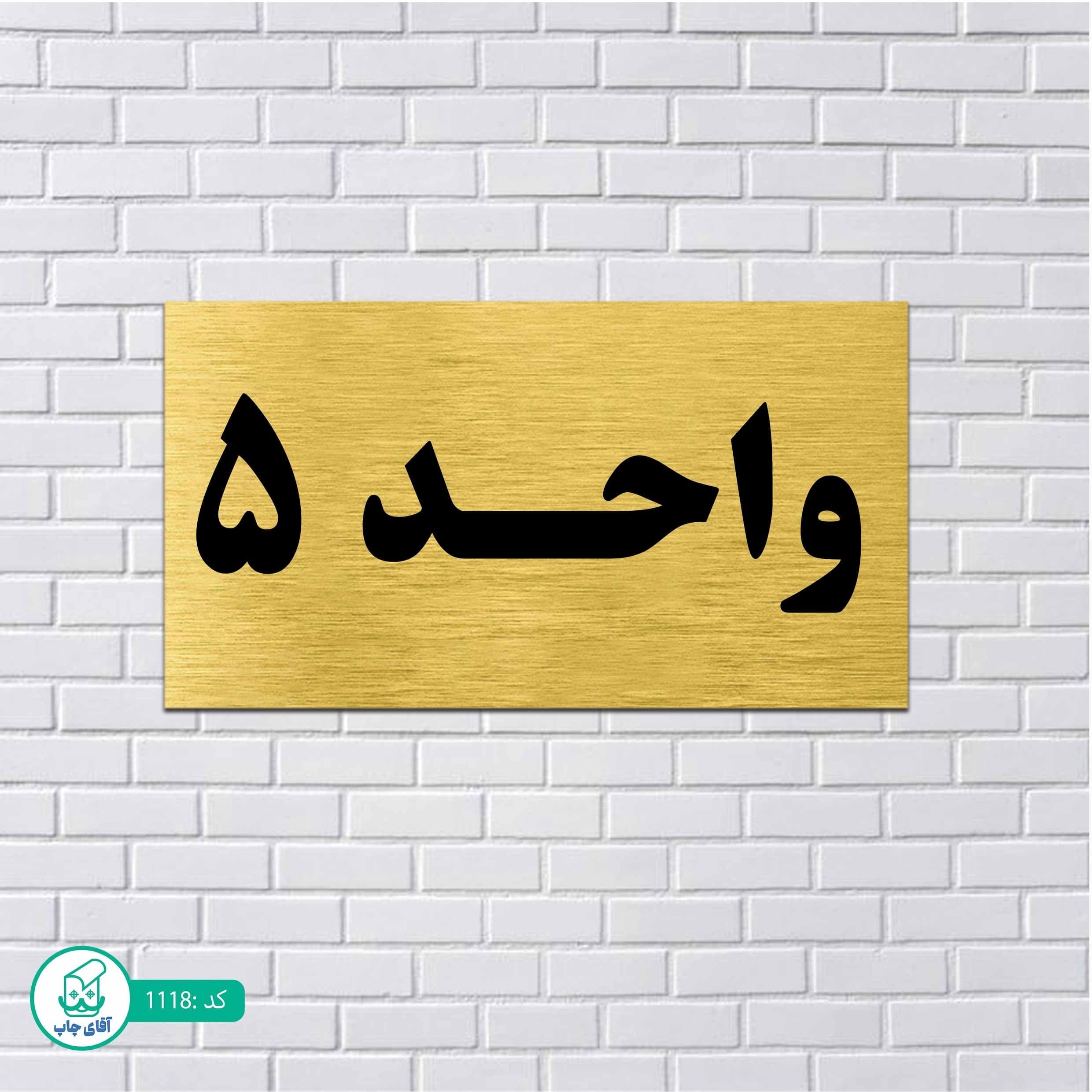 تابلو مولتی استایل طرح واحد شماره 5 کدp1118