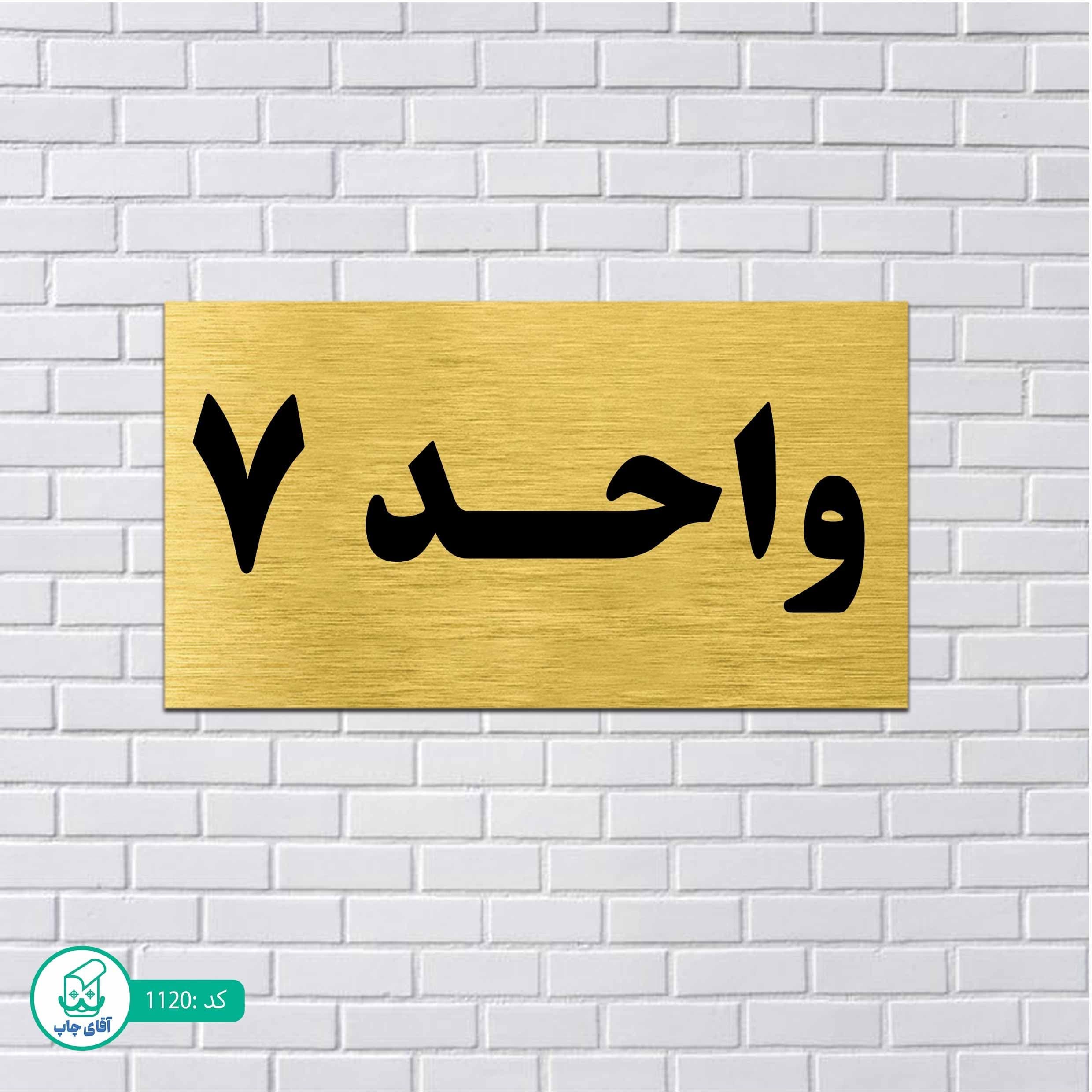 تابلو مولتی استایل طرح واحد شماره 7 کدp1120