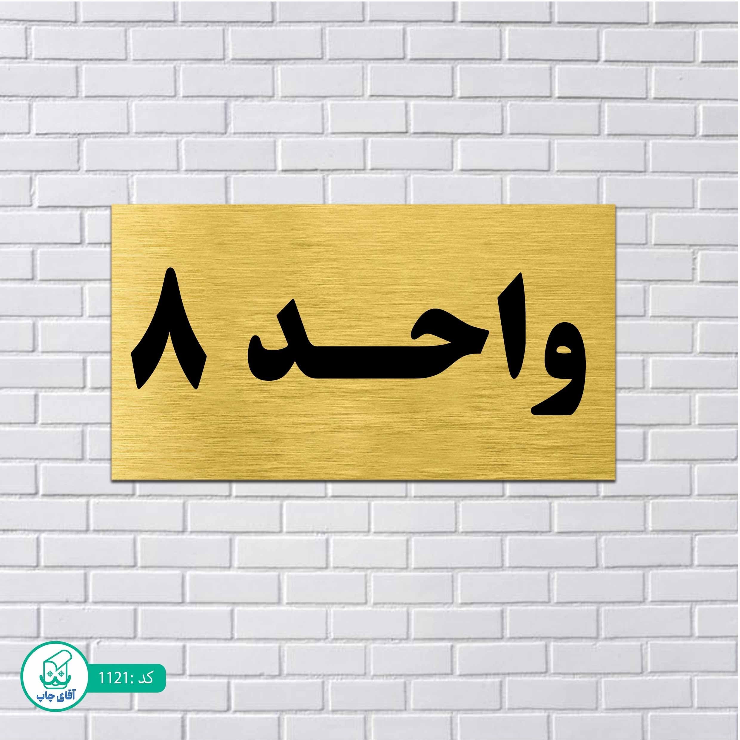 تابلو مولتی استایل طرح واحد شماره 8 کدp1121