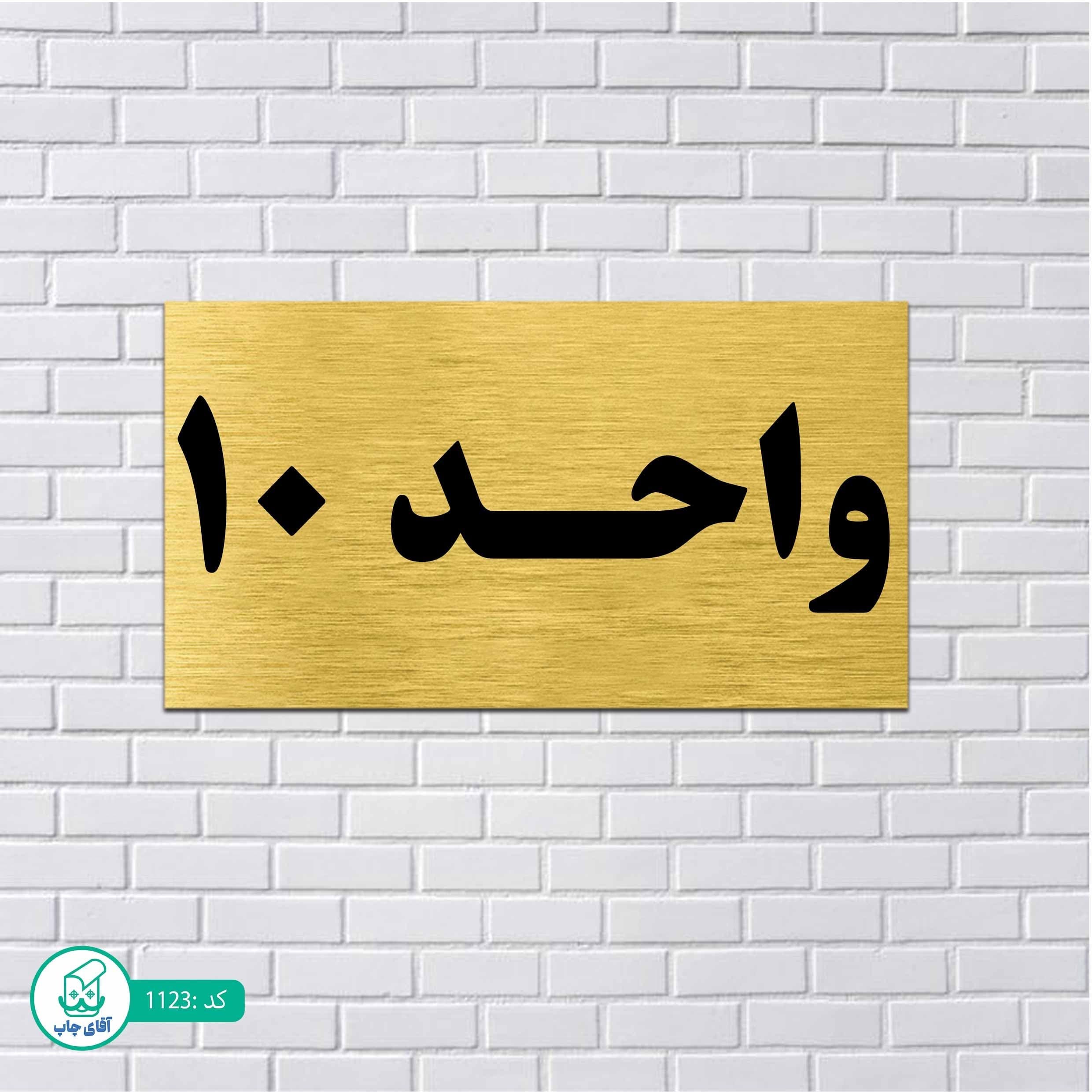 تابلو مولتی استایل طرح واحد شماره 10 کدp1123