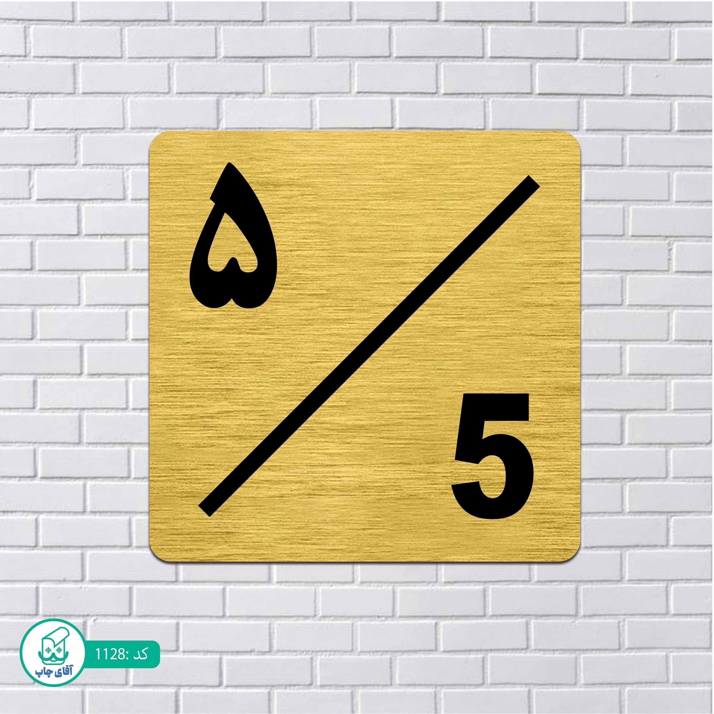تابلو مولتی استایل طرح پلاک ساختمان شماره5 کد p1128