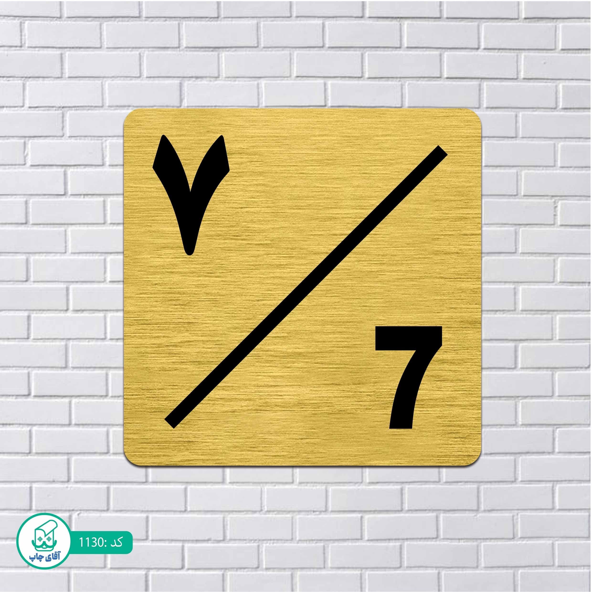 تابلو مولتی استایل طرح پلاک ساختمان شماره7 کد p1130