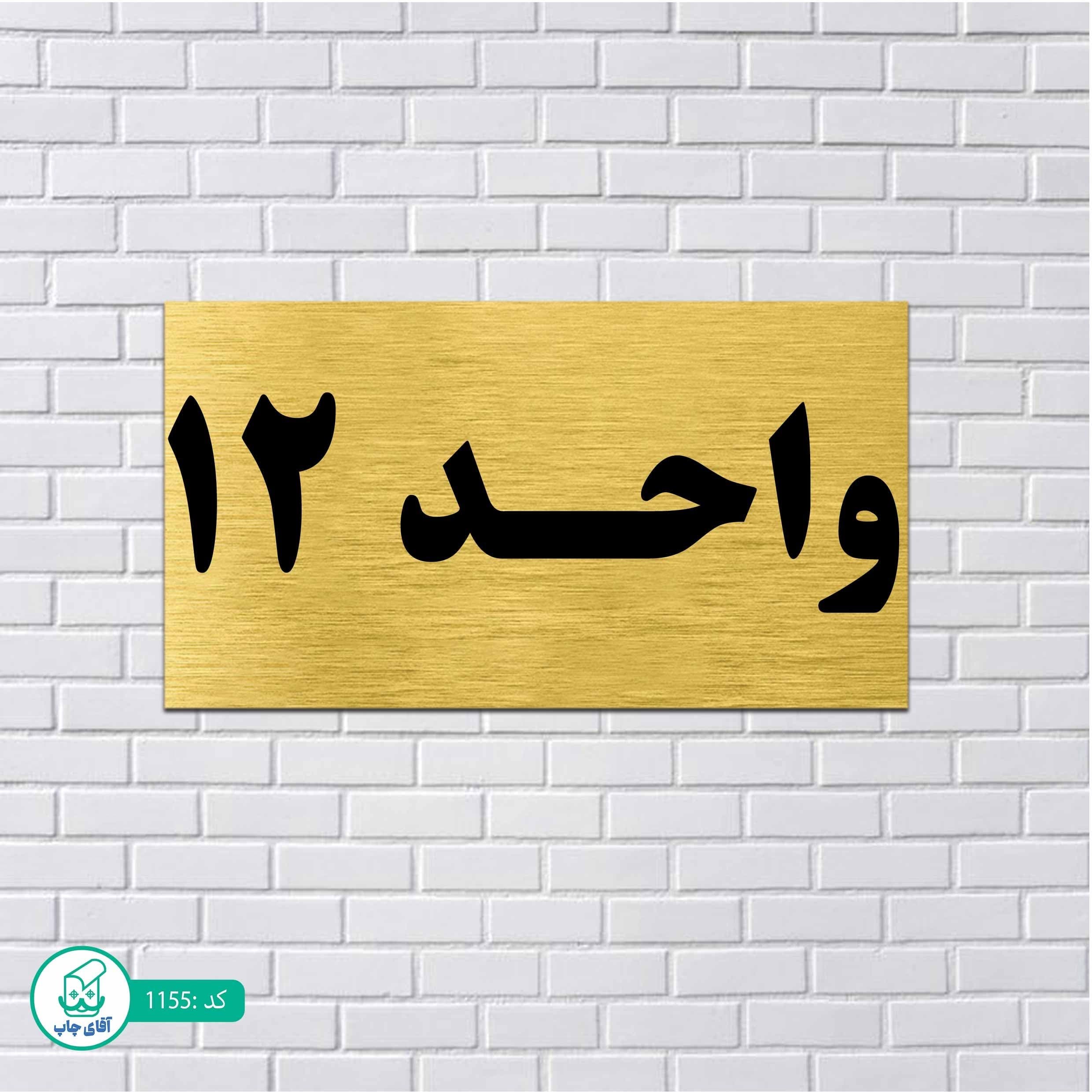 تابلو مولتی استایل طرح واحد شماره 12 کدp1155