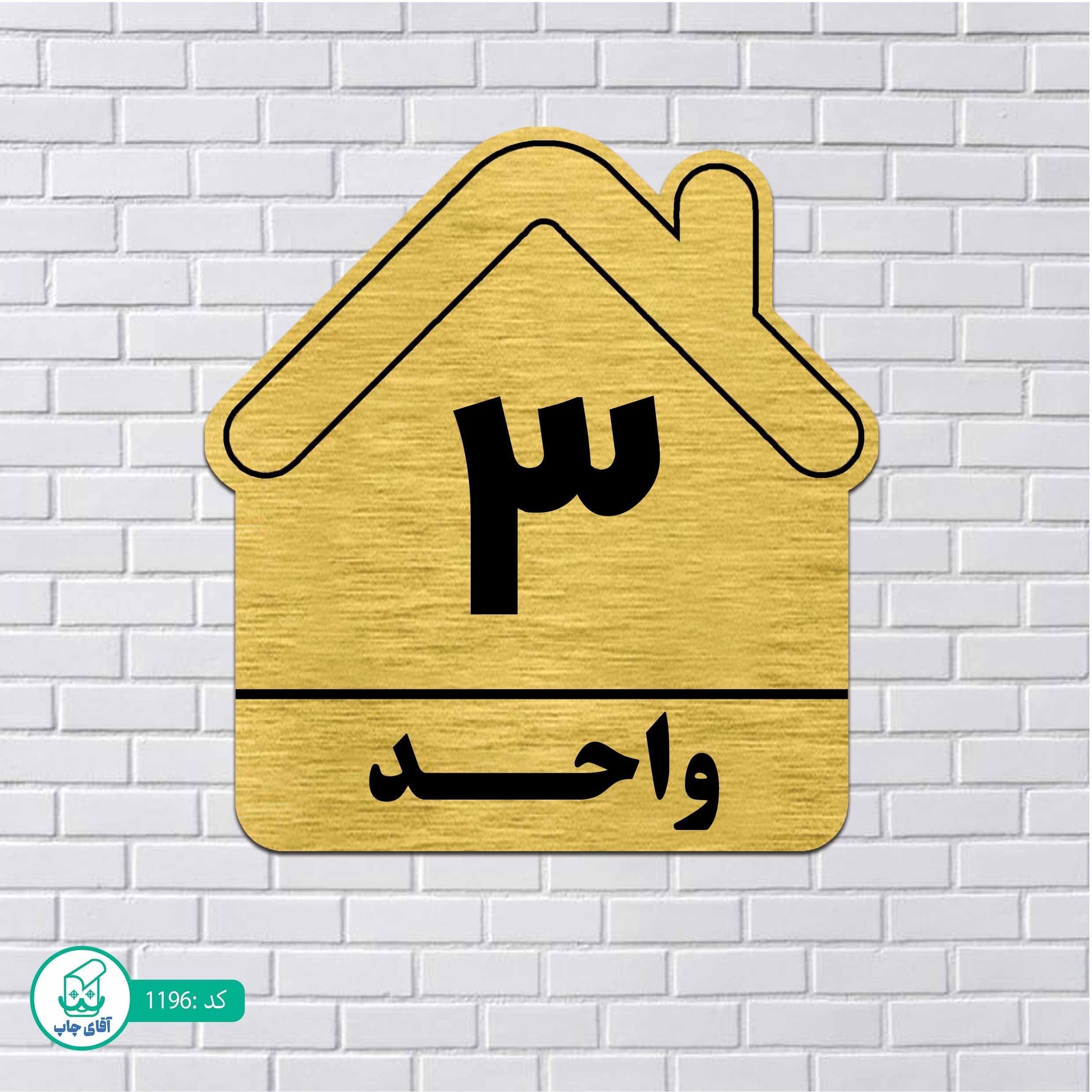 تابلو مولتی استایل طرح واحد 3 ساختمان کد p1196