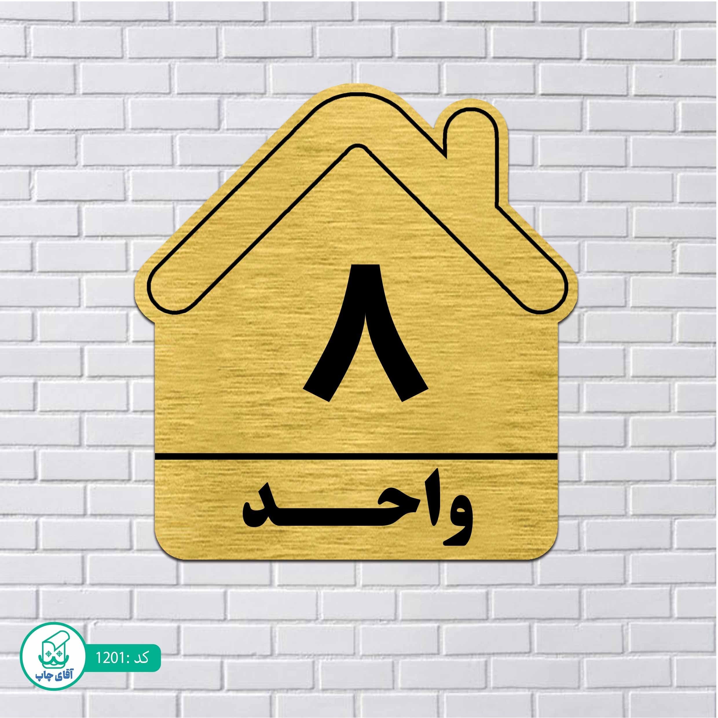 تابلو مولتی استایل طرح واحد 8 ساختمان کد p1201