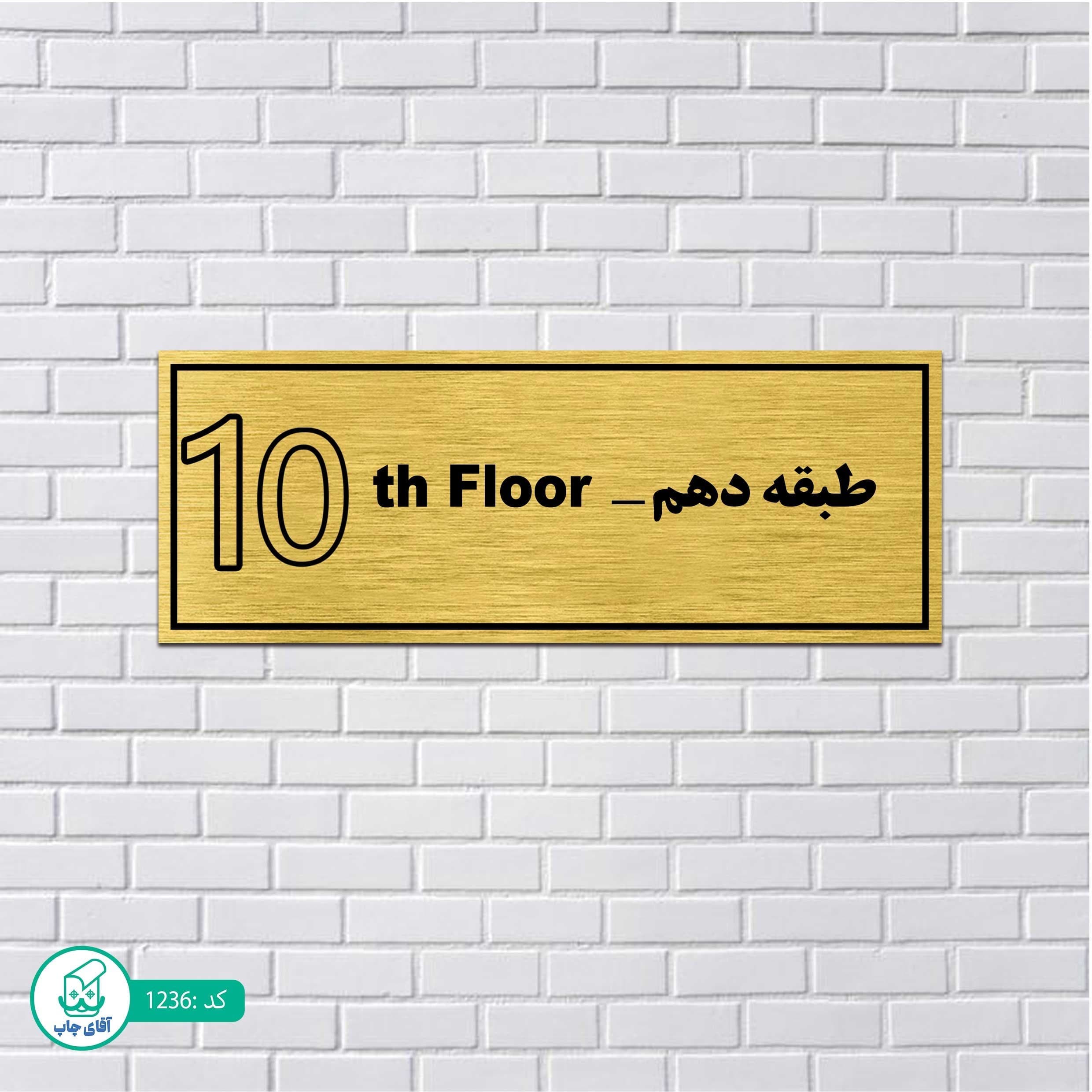 تابلو مولتی استایل طرح طبقه دهم کدp1236