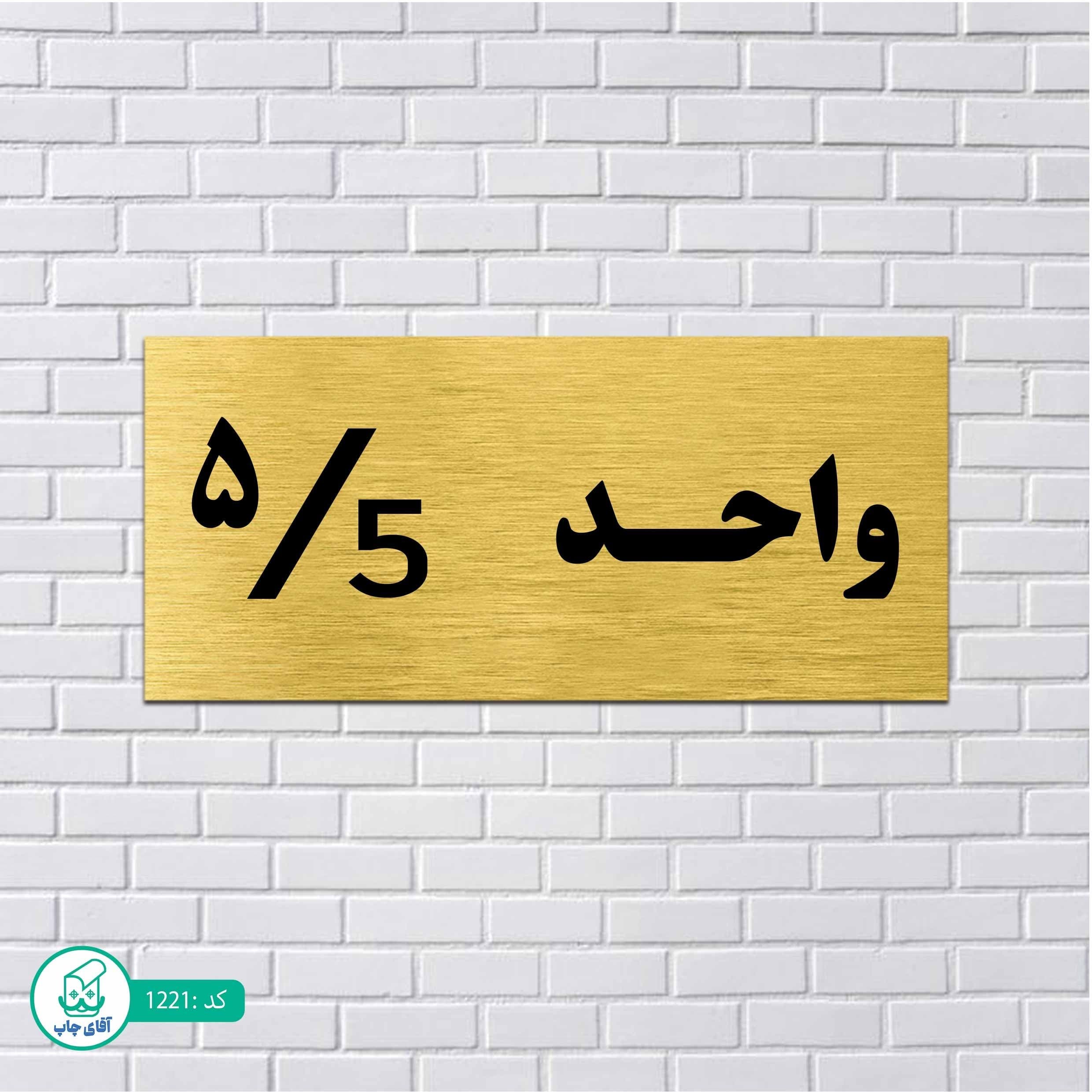 تابلو مولتی استایل طرح شماره واحد5 کد p1221