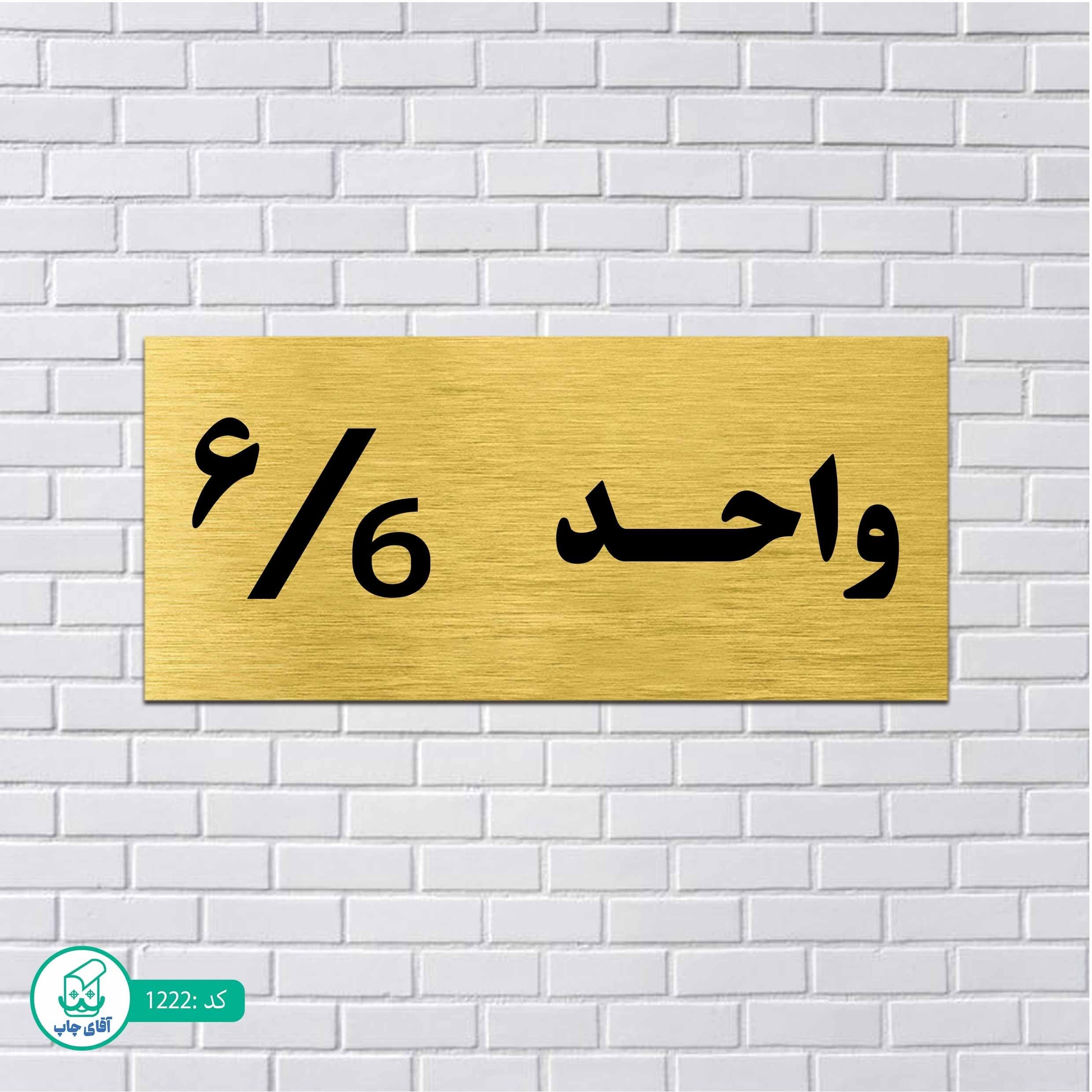 تابلو مولتی استایل طرح شماره واحد6 کد p1222