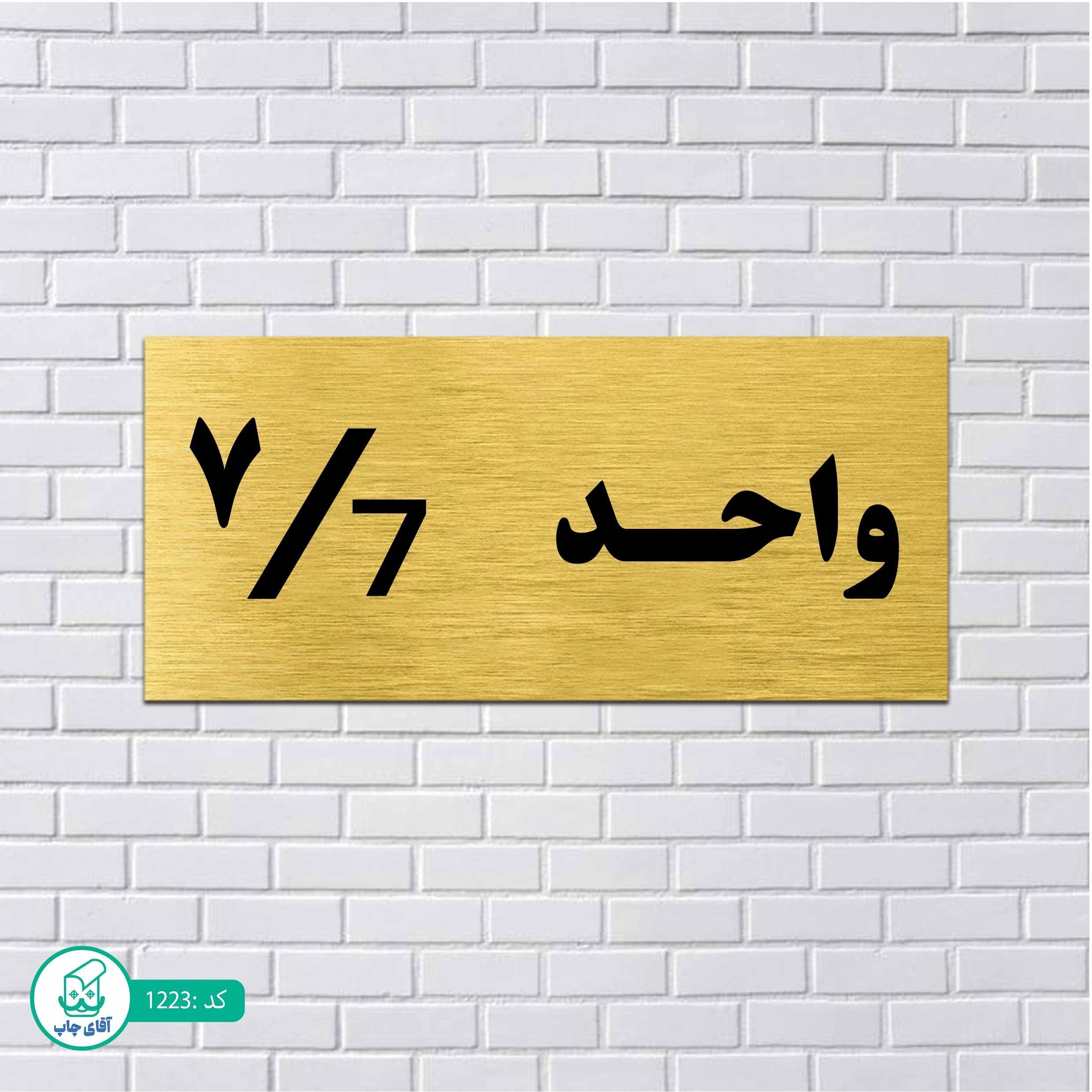 تابلو مولتی استایل طرح شماره واحد7 کد p1223
