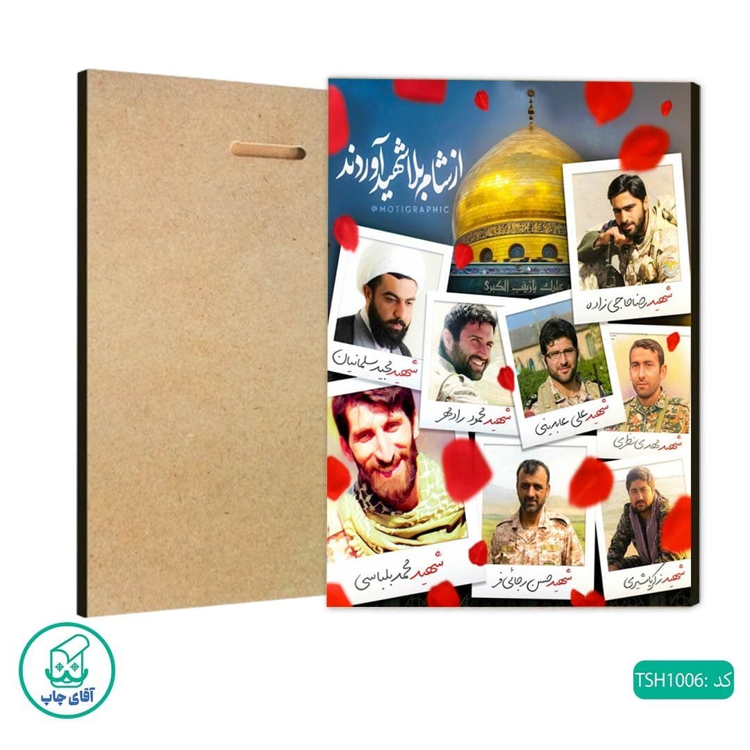 شاسی عکس شهدای مدافع حرم کد 1006