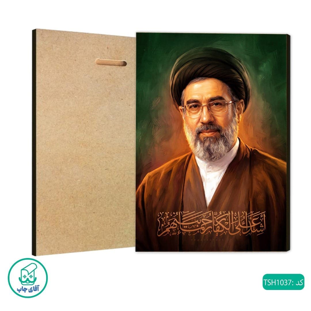 شاسی عکس رهبر معظم انقلاب آیت الله سید مجتبی خامنه ای کد 1037