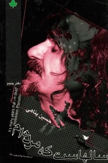 کتاب سال هاست که مرده ام – شاعر حسین پناهی