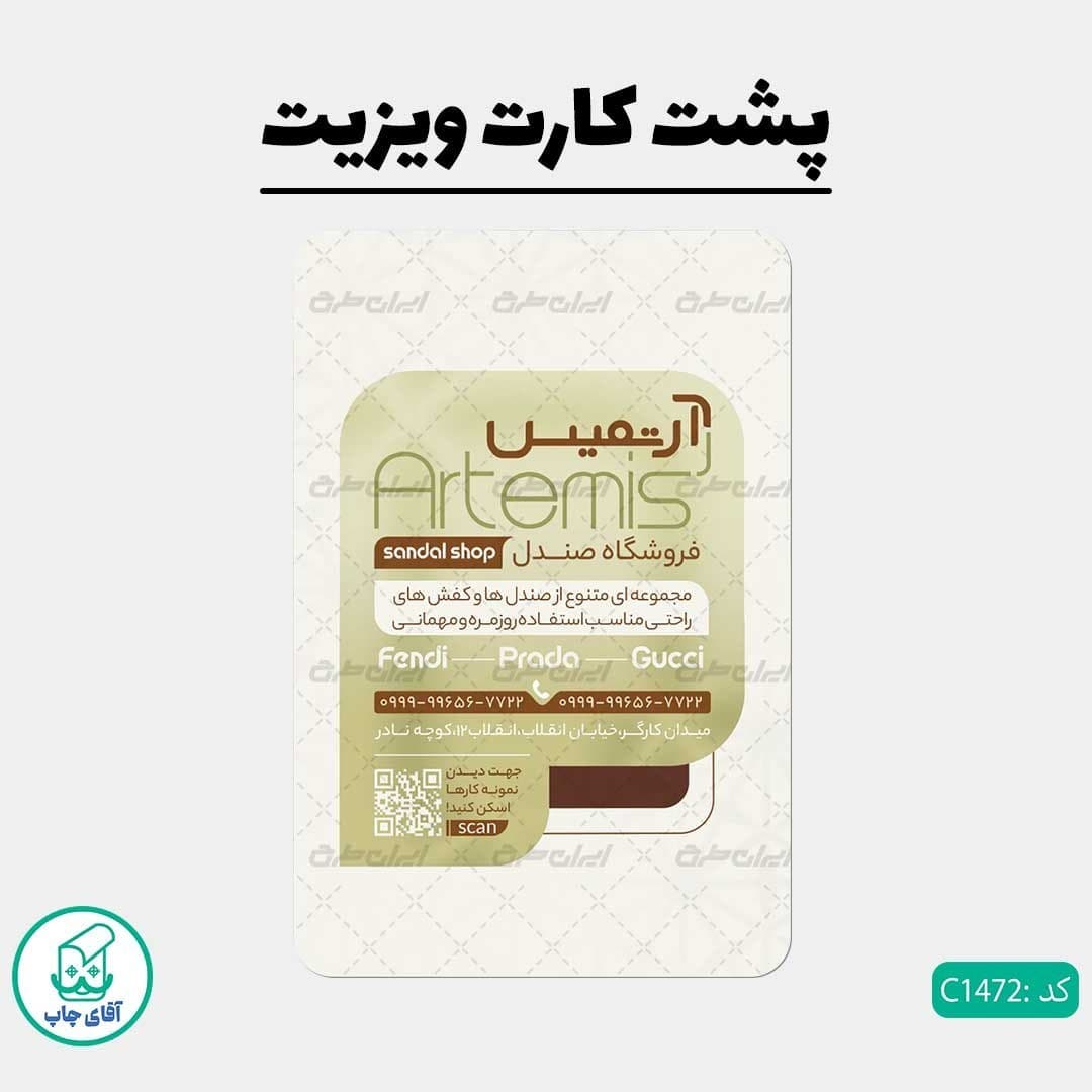 چاپ کارت ویزیت طرح فروشگاه کیف و کفش دور گرد سایز 9 در 6 سانتی متر کد1472 — تصویر ۳