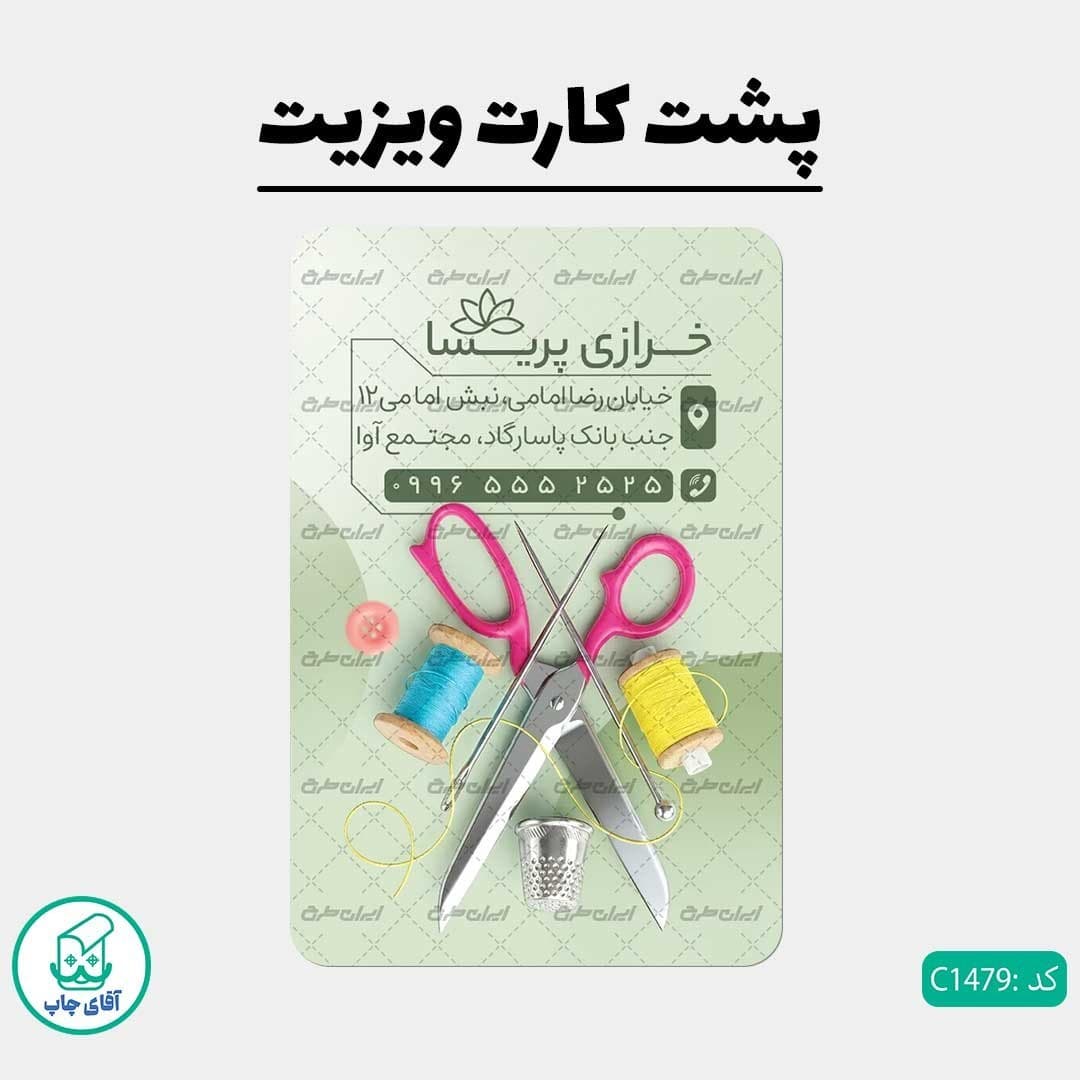چاپ کارت ویزیت طرح خرازی دور گرد سایز 9 در 6 سانتی متر کد1479 — تصویر ۳