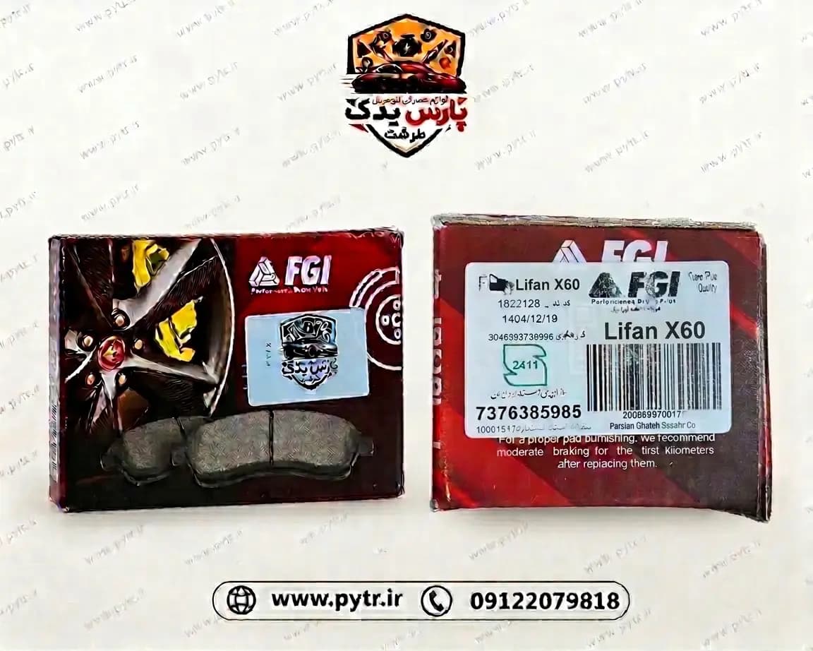 لنت جلو لیفان X60 FGI | لنت ترمز جلو Lifan X60