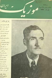 مجله موزیک ایران – شماره 5 – مهر 1332