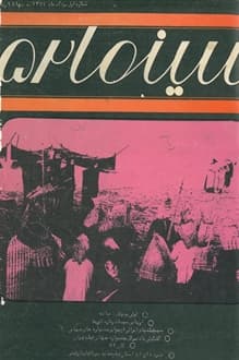 مجله سینما 52 – 1 مرداد 1352