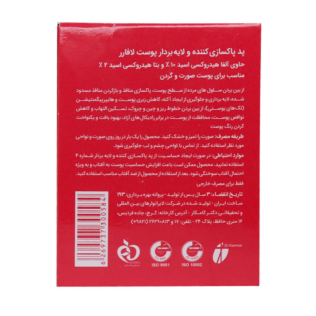 پد پاکسازی کننده و لایه بردار AHA 10 درصد و BHA 2 درصد لافارر 30 عدد — تصویر ۳