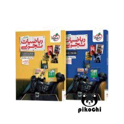 ریاضیات جامع تست تجربی خیلی سبز