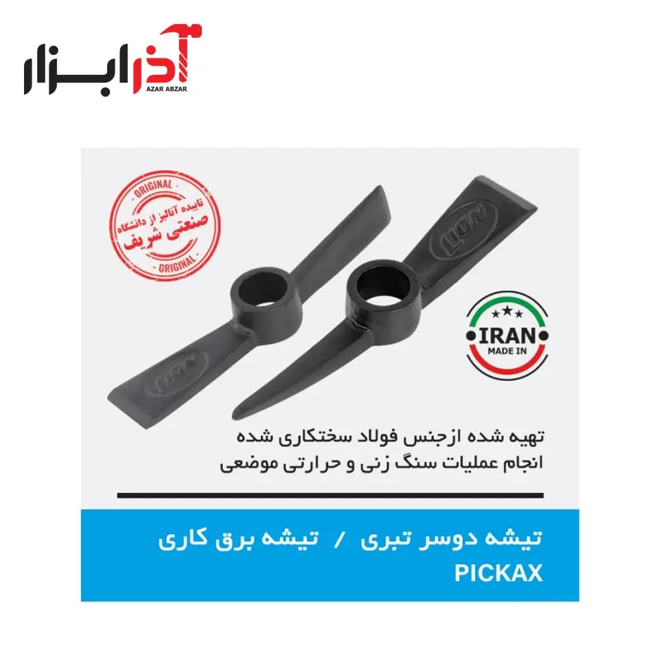 تیشه دو سر بدون دسته لیون