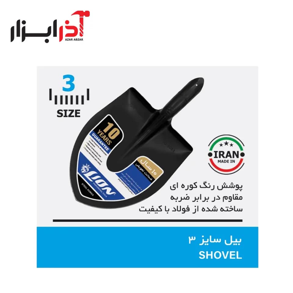 بیل 3 فولادی صادراتی لیون