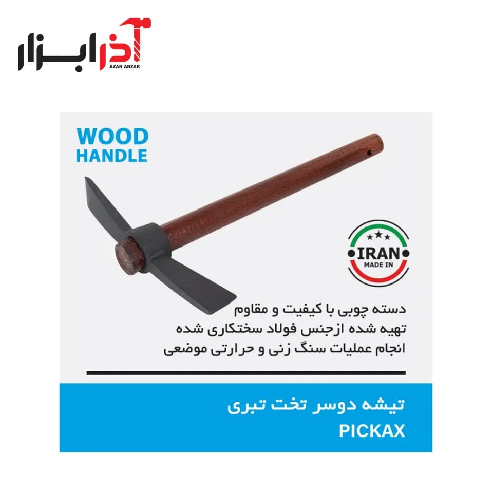 تیشه دو سر دسته دار لیون