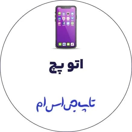 فایل AutoPatch سامسونگ S9 | G960N