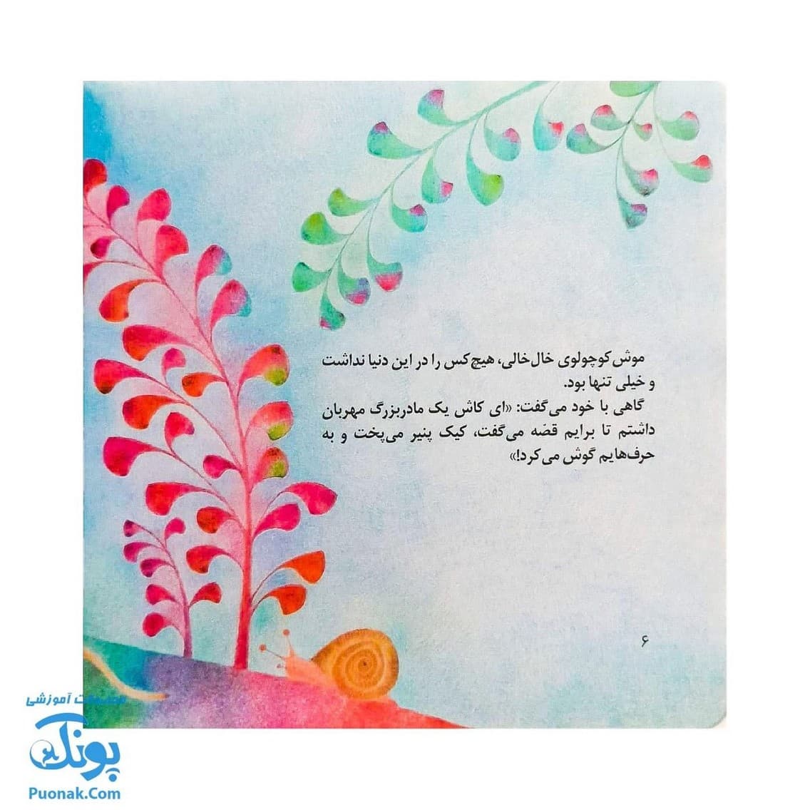 کتاب دعای موش کوچولو — تصویر ۲