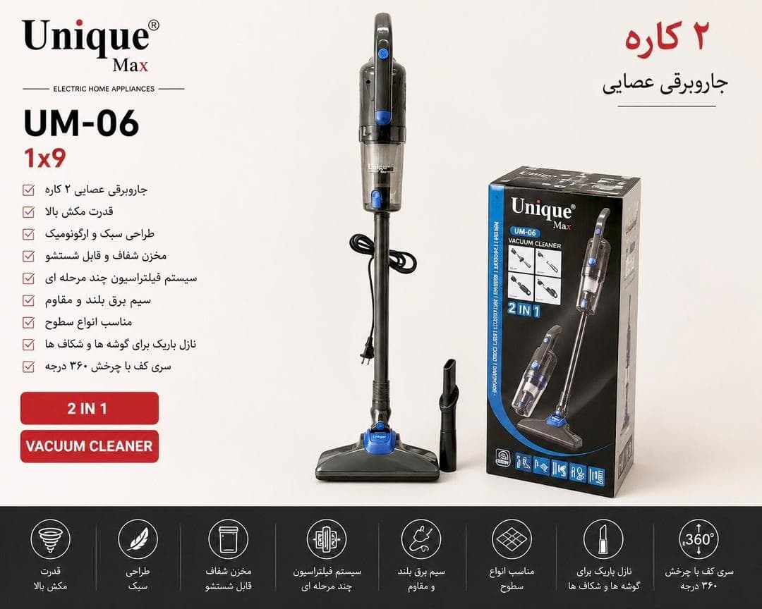جارو برقی عصایی یونیک مدل UM-06