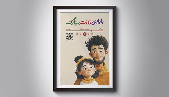 فایل لایه باز قاب موزیکال روز پدر با کاراکتر پدر و دختربچه