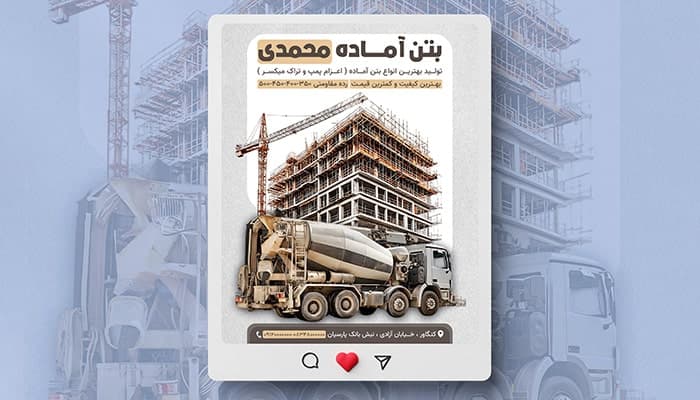 فایل لایه باز بنر بتن آماده و ساخت و ساز طرح پست اینستاگرام