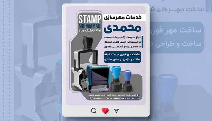 فایل لایه باز بنر مهرسازی طرح پست اینستاگرام